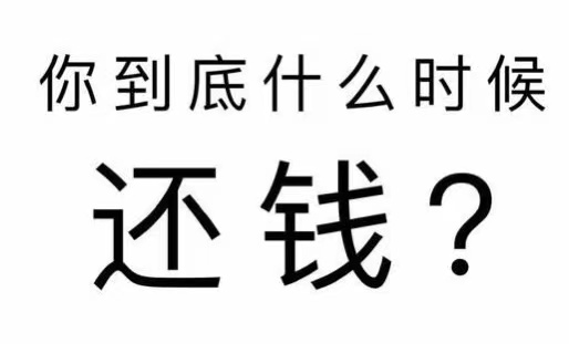 青川县工程款催收